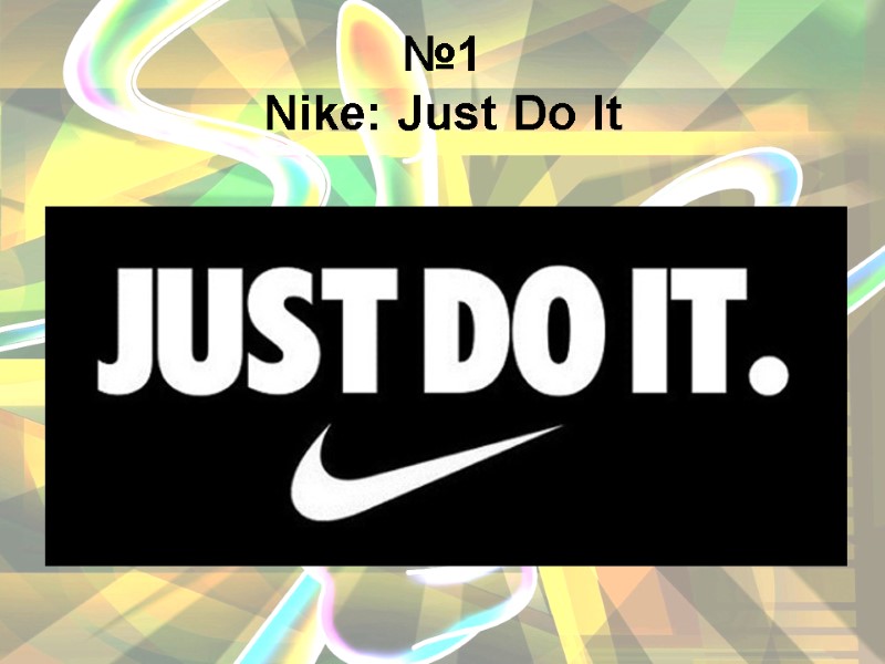 №1 Nike: Just Do It